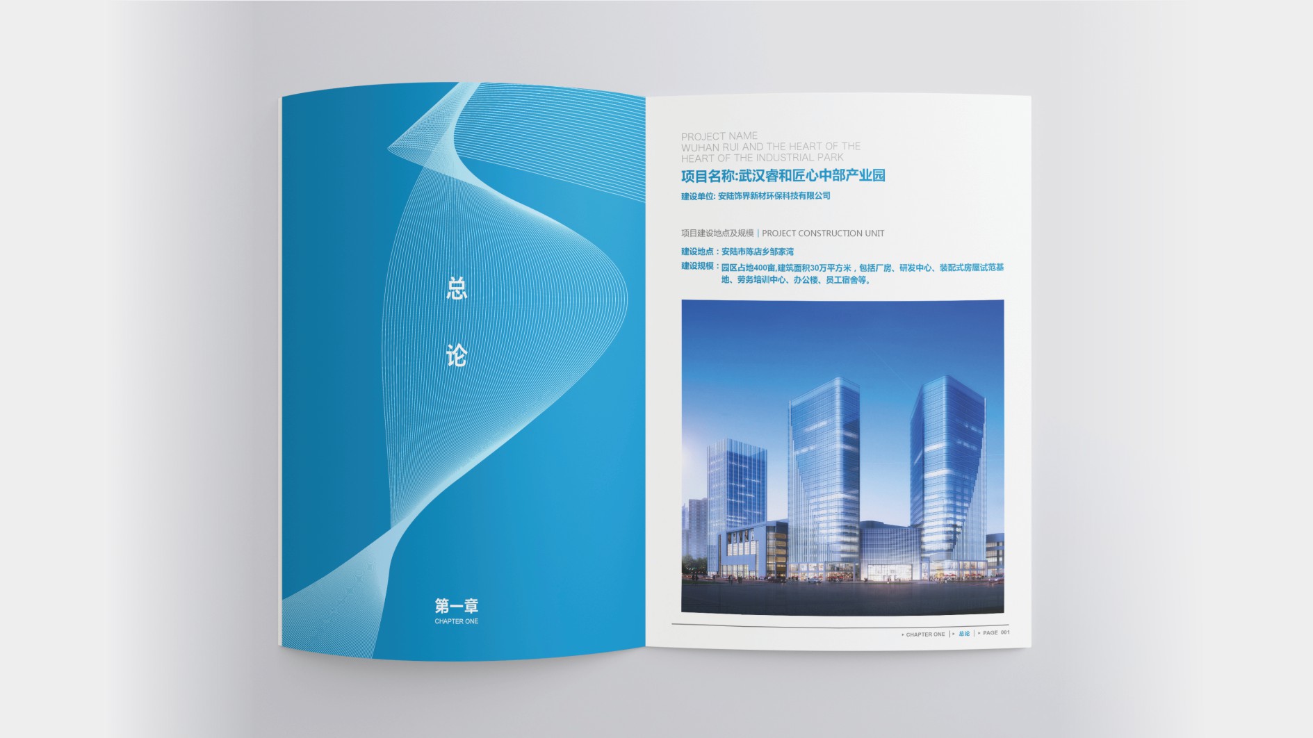 武汉匠心产业园画册设计