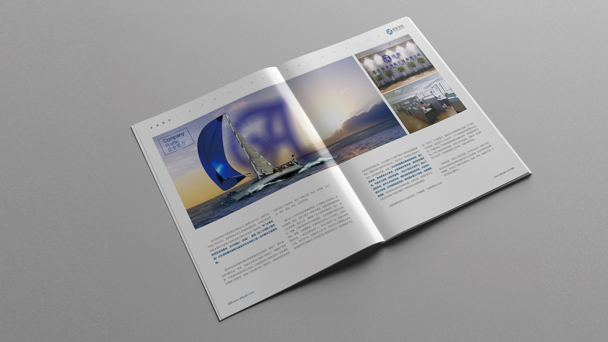 武汉居安消防工程有限公司画册设计