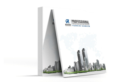 武汉居安消防工程有限公司画册设计