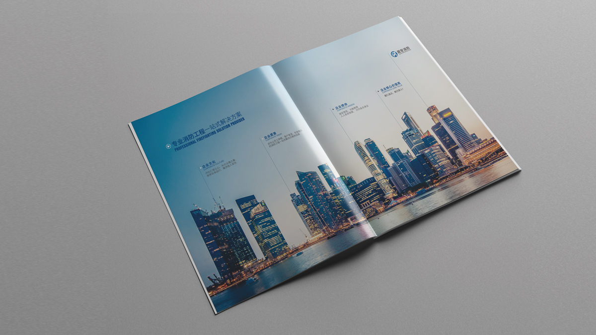 武汉居安消防工程有限公司画册设计