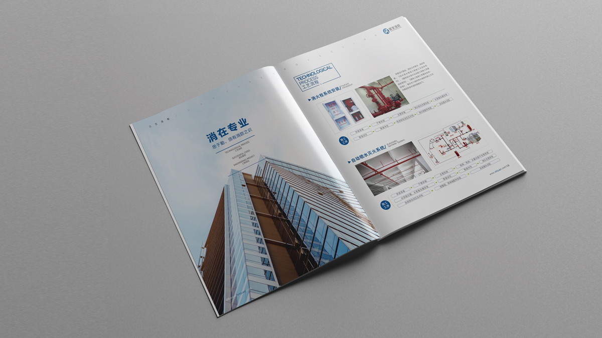 武汉居安消防工程有限公司画册设计