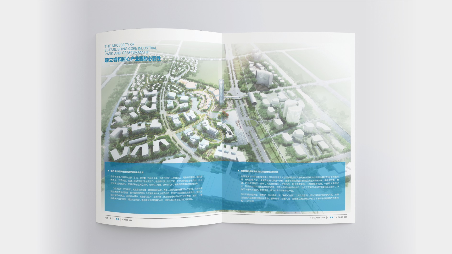 武汉匠心产业园画册设计