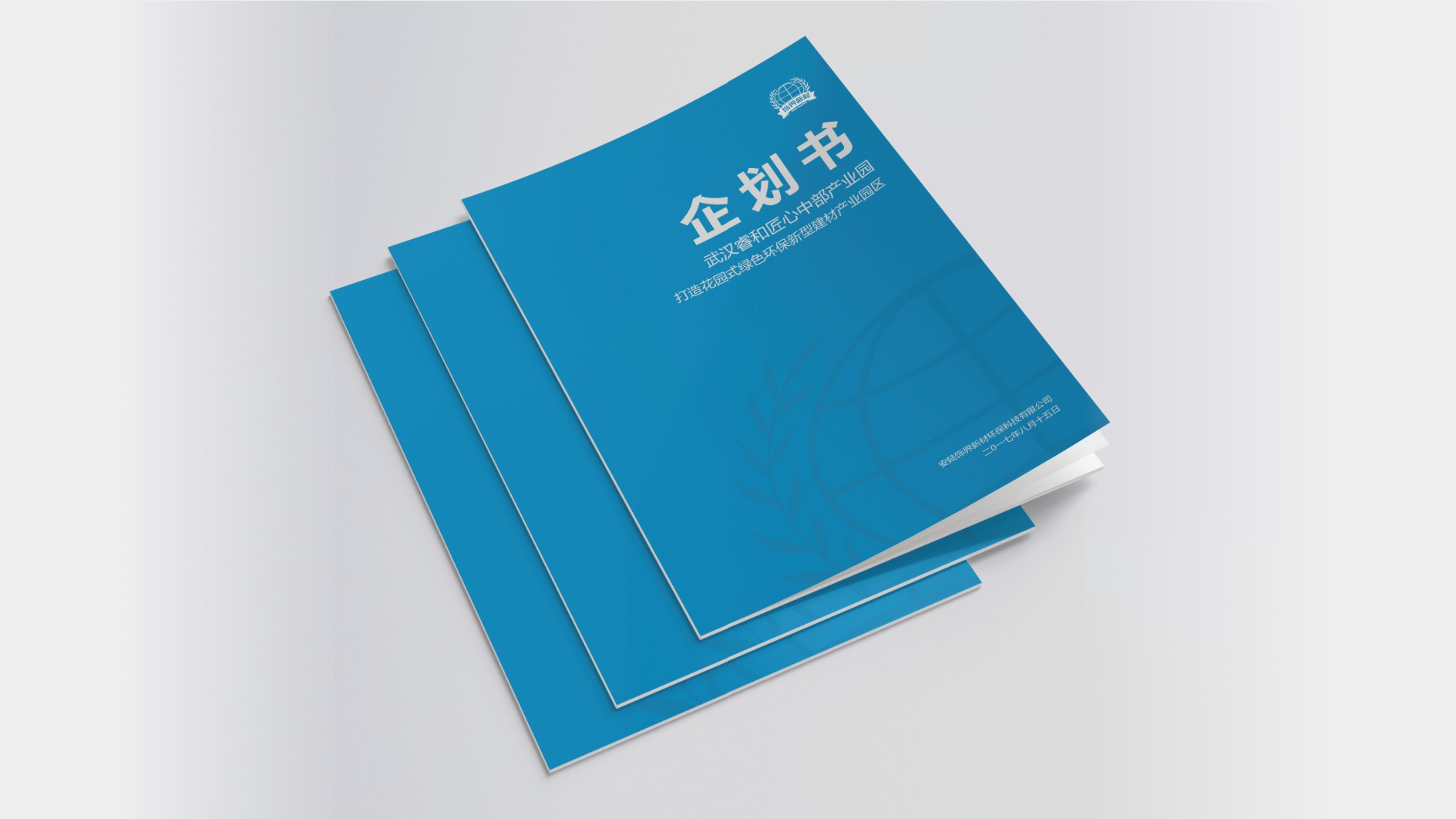 武汉匠心产业园画册设计