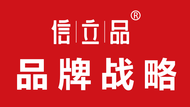 信立浩达分享：做出让用户尖叫的产品，超出用户的预期，才能形成口碑传播！ 