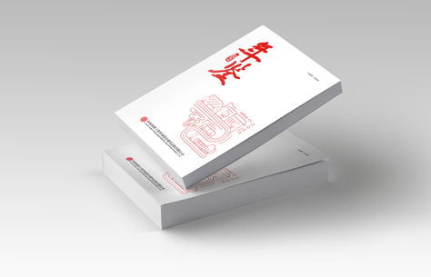 中南市政研究总院年鉴