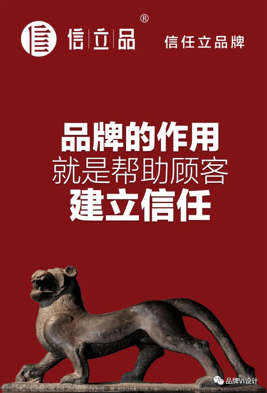 品牌的作用就是帮顾客建立信任