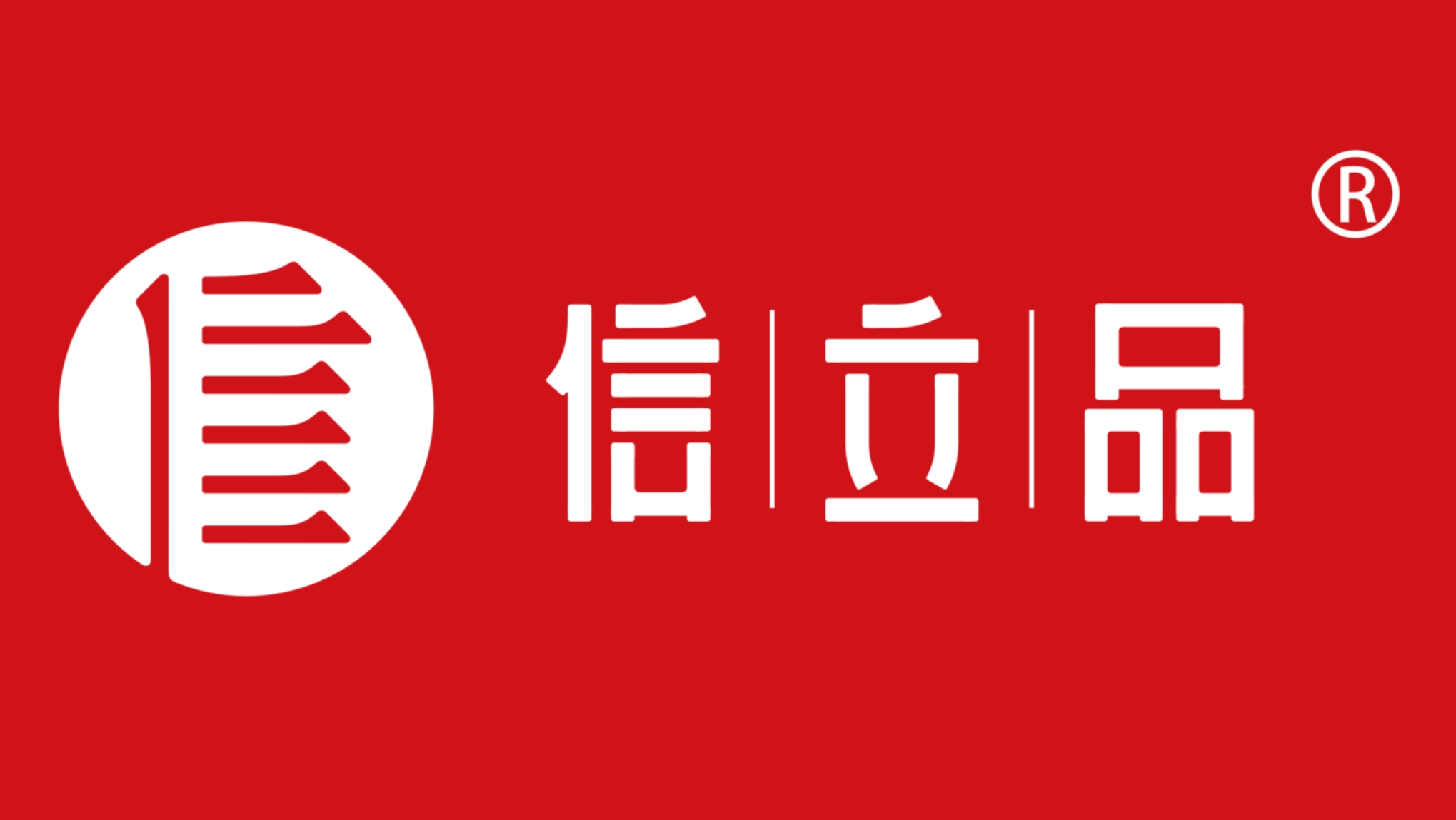 信立品学习《数智革新》：从新希望、贝壳找房数字化转型看价值观为企业赋能！